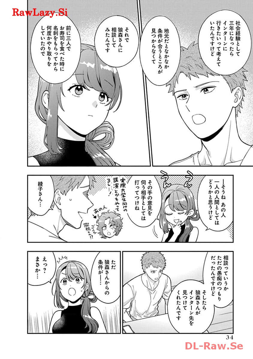 Musume Janakute, Watashi ga Suki Nano!? - Chapter 27 - Page 2